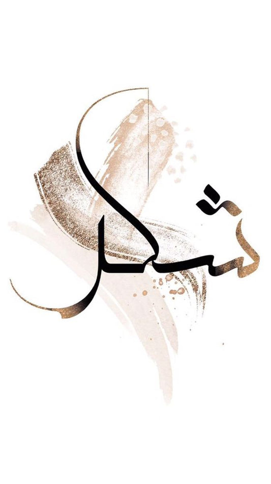 Şükür — Minimal Hat Sanatı Kanvas Tablo | İslami Duvar Dekoru | Modern Dini Tablo