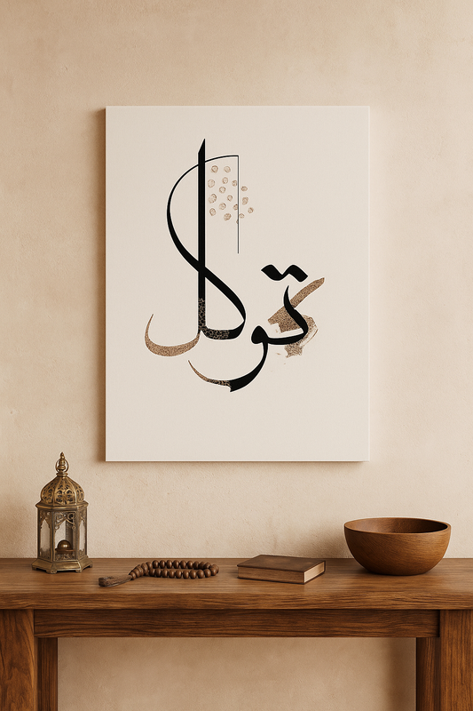 Tevekkül — Minimal Hat Sanatı Kanvas Tablo | İslami Duvar Dekoru | Modern Dini Tablo