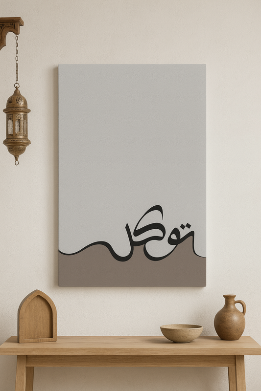 Tevekkül — Minimal Hat Sanatı Kanvas Tablo | Modern İslami Duvar Dekoru